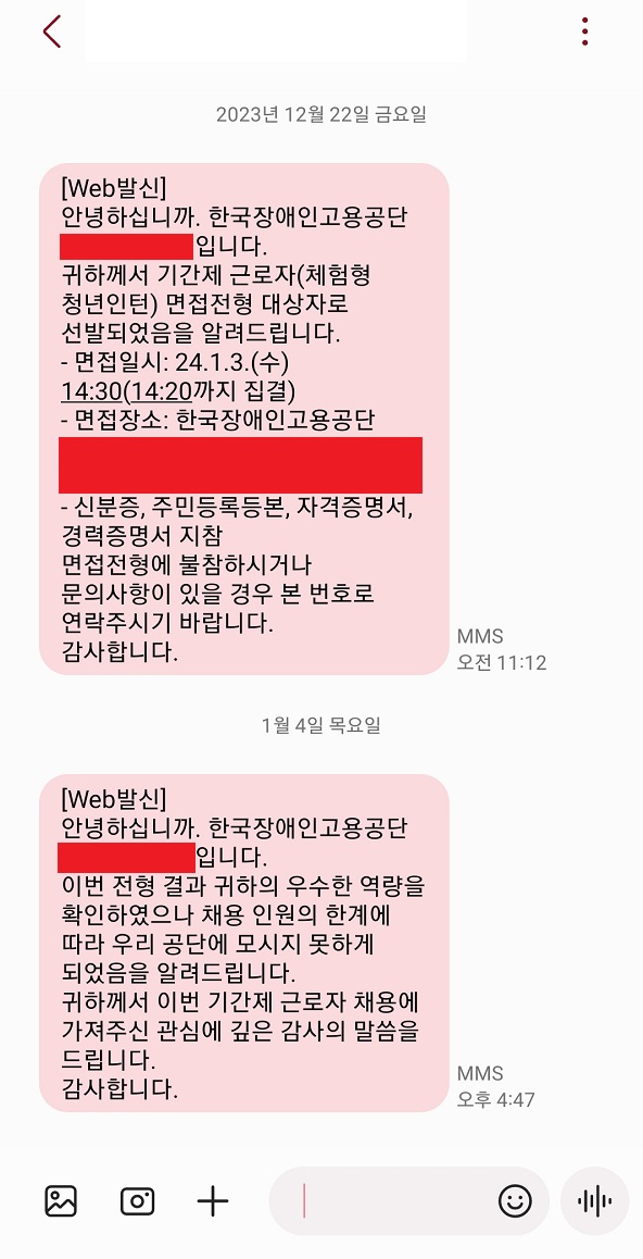 한국장애인고용공단 문자